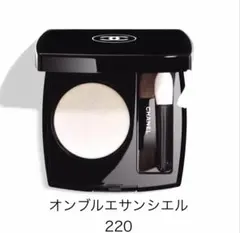 CHANEL オンブル エサンシエル 220 ブラン ペールアイシャドウ　新品