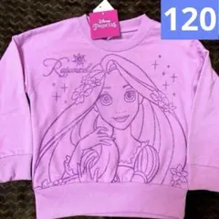 新品　Disney Princess ラプンツェル トレーナー 120㎝