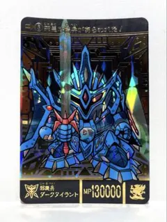 SDガンダム外伝カードダス 復活の聖機兵 385邪機兵ダークタイラント