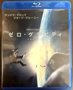 ゼロ・グラビティ ブルーレイ&DVDセット('13米)〈初回限定生産・2枚組〉