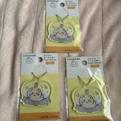 ちいかわ アクリルキーホルダー うさぎ 3個セット