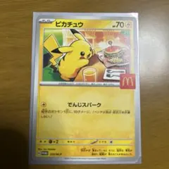 ポケモンカード ピカチュウ マクドナルド ハッピーセット プロモカード1枚