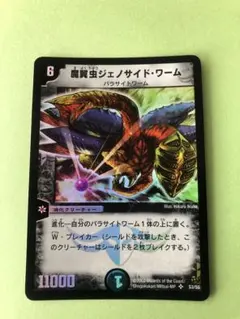 デュエルマスターズ 魔翼虫ジェノサイド・ワーム 初期 - メルカリ