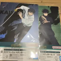 呪術廻戦　一番くじ　Ｋ賞　クリアファイル・ステッカーセット　伏黒恵