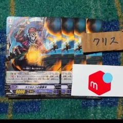 【ヴァンガード】Ｃ　スケルトンの砲撃手　ノーマル4枚セット　未使用品