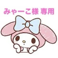 100サイズおまとめ☆みゃーこ様 専用ページです✨️