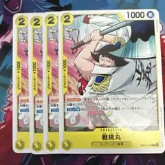 ワンピース 戦桃丸 キャラクターカード 4枚