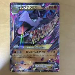 MプテラEX：ダブルメガBREAKセット PROMO XYシリーズプロモーショ…のサムネイル