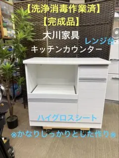 【洗浄消毒作業済】　大川家具　キッチンカウンター　レンジボード　レンジ台　国産のサムネイル