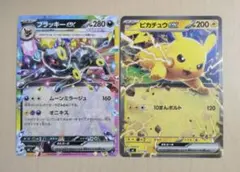 ポケモンカード ピカチュウex ノーマル ゲンガーex ノーマル 2枚セット