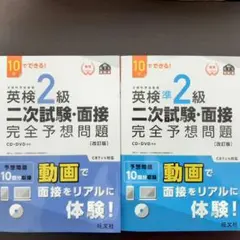 英検準2級&2級二次試験・面接完全予想問題 : 10日でできる!