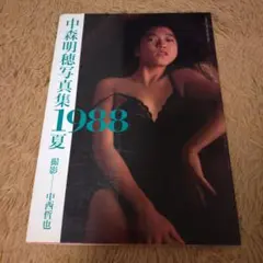 2026年最新】中森明菜写真集の人気アイテム - メルカリ