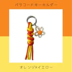パラコードキーホルダー　チャーム　ストラップ(オレンジ×イエロー)