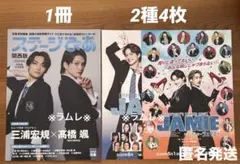 ステージぴあ関西版　2025年5+6月号『ジェイミー』2種4枚　三浦宏規／髙橋颯