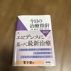 2026年最新】今日の治療指針の人気アイテム - メルカリ