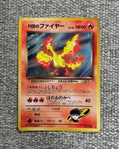 2025年最新】r団のファイヤー 旧裏の人気アイテム - メルカリ