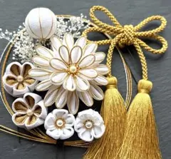 つまみ細工　和装髪飾り　ゴールド　ホワイト　成人式　披露宴　かんざし