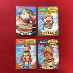 ドラえもん のび太の太陽王伝説 カード4枚セット 運転だいスキ sammy