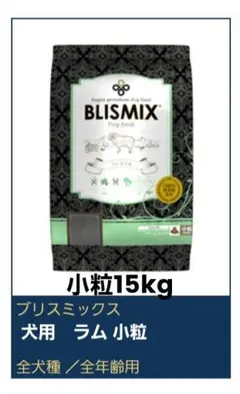 15kg】BLISMIX ブリスミックス グレインフリー穀物不使用 サーモン