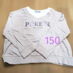 しまむら トレーナー 裏起毛 150