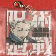 呪術廻戦 一番くじ 劇場版 呪術廻戦 ０ 1224 アクリルチャーム 狗巻棘