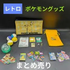 2026年最新】ポケモンレトロの人気アイテム - メルカリ