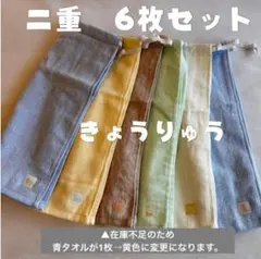 おりこうエプロン 6枚セット タオルエプロン 保育園 食事エプロン 男の子