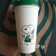 スターバックス PEANUTS リユーザブルカップ【未使用】