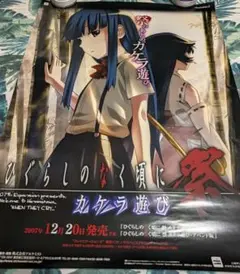 【25日まで値下げ】 ひぐらしのなく頃に 業 ポスター 3種セット 新品未開封】ひぐらしのなく頃に業 番宣ポスター - メルカリ