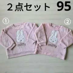 ミッフィー　トレーナー　ふわふわ　ピンク　女の子　長袖　起毛　95　２点セット