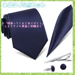 ネクタイ チーフ タイピン 5点セット ビジネス 結婚式 就活 入学式 卒業式