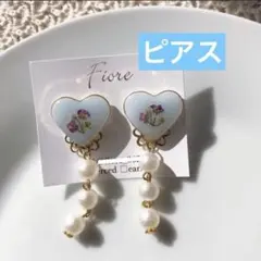 ハンドメイド　ピアス　3連パール　ハート　押花　ドライフラワー　アクセサリー