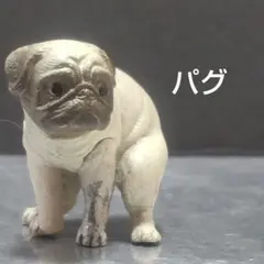 ミニチュア【パグ】フィギュア