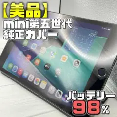 【美品】BT98％ iPad mini 第5世代 純正スマートカバーセット
