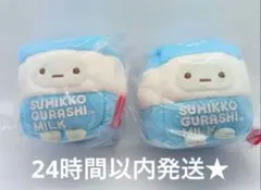 新品　すみっコぐらし　たぴおかくじ　てのりぬいぐるみ 牛乳パック 2個