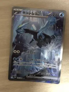 ポケモンカード キュレムex sar