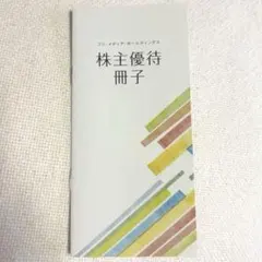 鴨川シーワールド 株主優待 割引冊子のサムネイル
