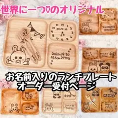 低価格　ウッドバーニング  名前入り　オリジナル　ランチプレート  セール中