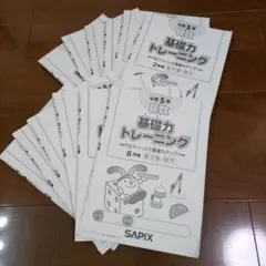 2026年最新】基礎 トレ sapix 理科の人気アイテム - メルカリ