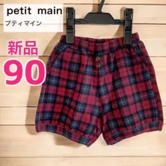 ptit main プティマイン　チェック柄　ショートパンツ　90cm 赤