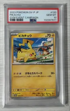 PSA10 ピカチュウ げきとうスパーク 120/SV-P プロモ