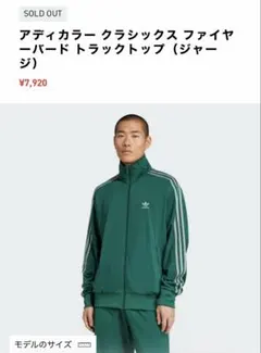 didas アディカラー ファイヤーバードトラックトップ カレッジグリーン XLのサムネイル