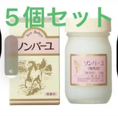ソンバーユ 尊馬油 6個セット おまけつき - メルカリ