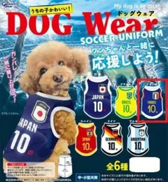 うちの子かわいい！ドッグウェア第2弾　サッカーユニフォーム【フランス】