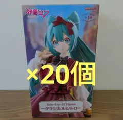 【最安まとめ売り】初音ミク Trio-Try-iT クラシカルレトロ 20個