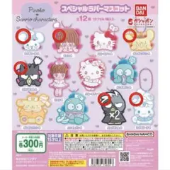 ピノコ サンリオキャラクターズ スペシャルラバーマスコット 7点セット