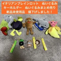 イタリアンブレインロット　AIMONSTAR ぬいぐるみ　キーホルダー