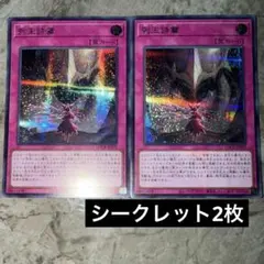 遊戯王　列王詩篇 2枚　シークレット