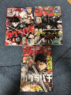 週刊少年ジャンプ 2023年42号 カグラバチ新連載 - メルカリ
