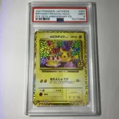 2026年最新】お誕生日ピカチュウ 25th psa9の人気アイテム - メルカリ